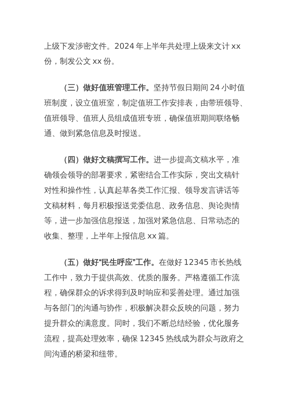 乡镇党政办公室2024年上半年工作总结_第2页