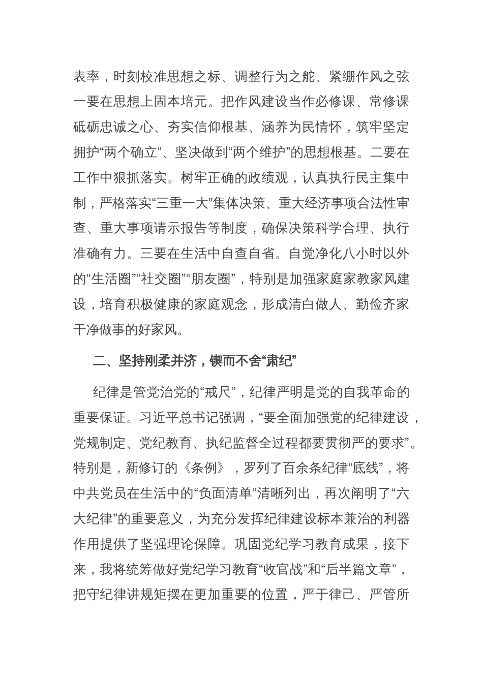 在县委理论学习中心组集体学习会上的交流发言_第2页