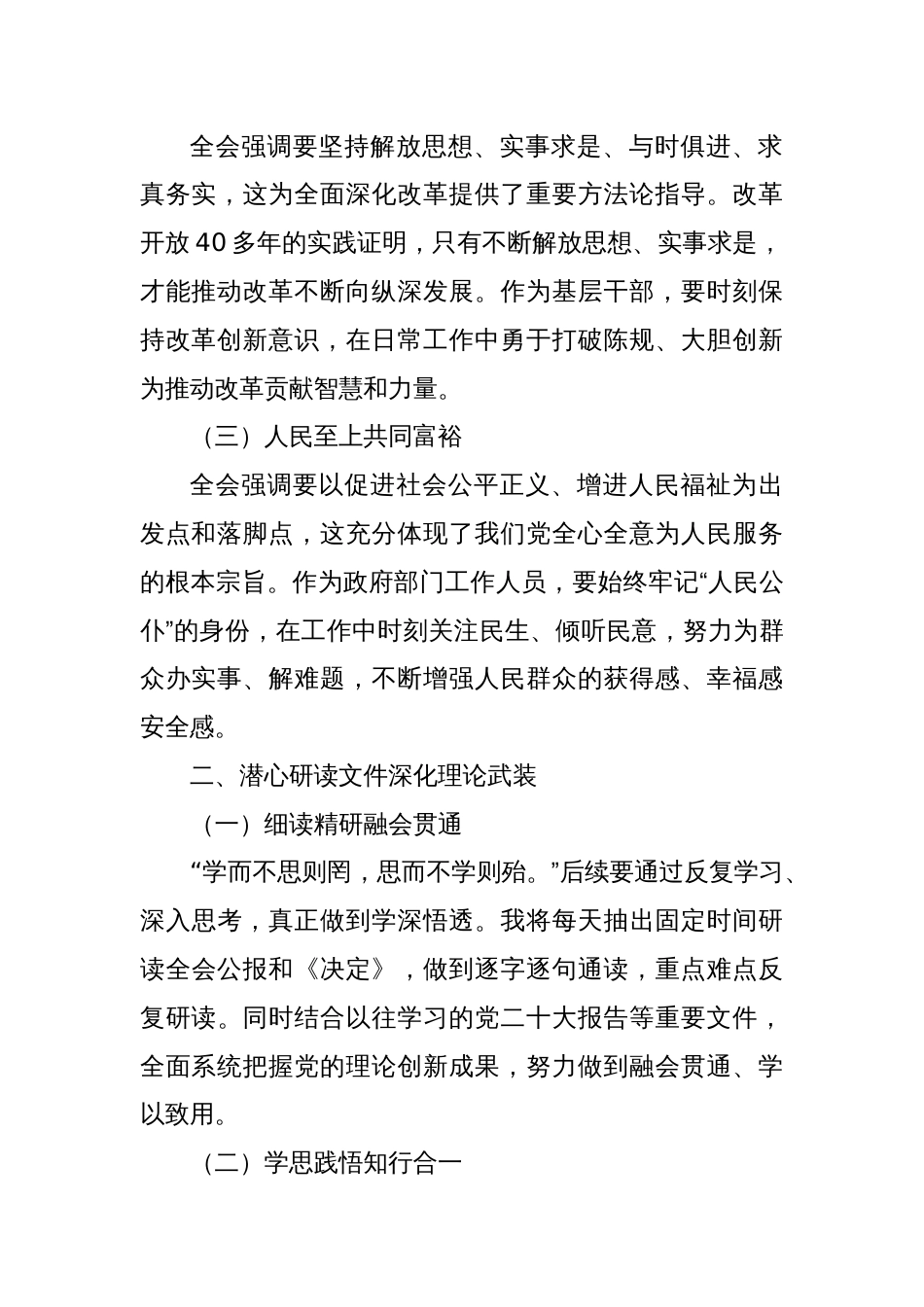 机关普通干部学习三中全会精神感悟_第2页