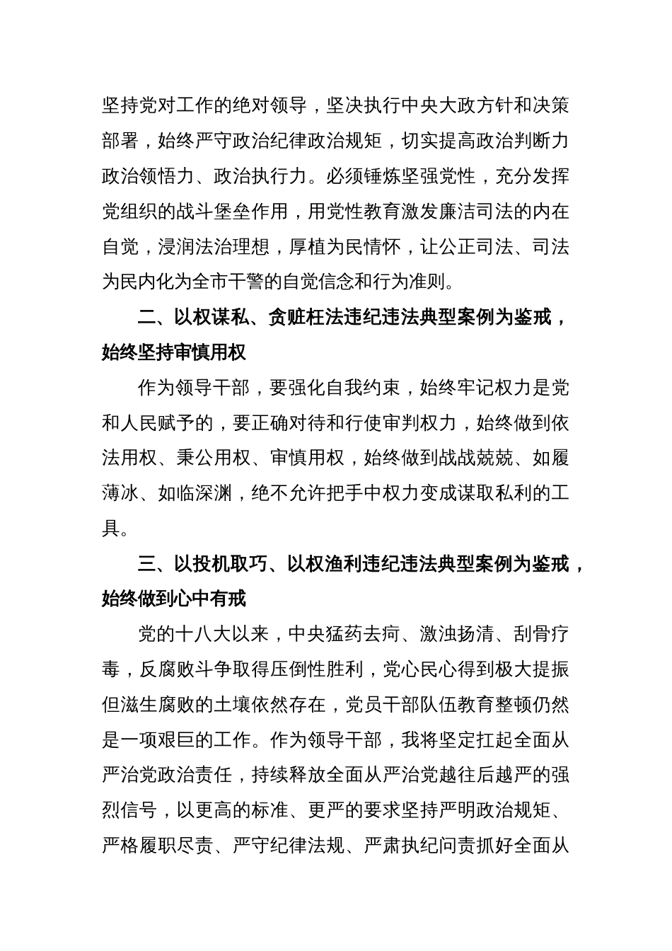 学习违纪违法典型案例的交流发言材料_第2页