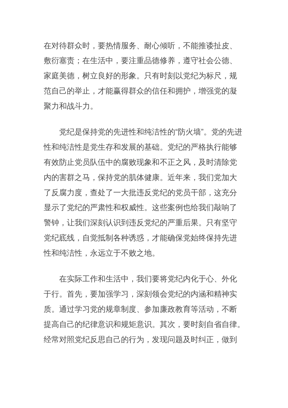 心得感悟：以党纪为尺，正行为举止_第2页