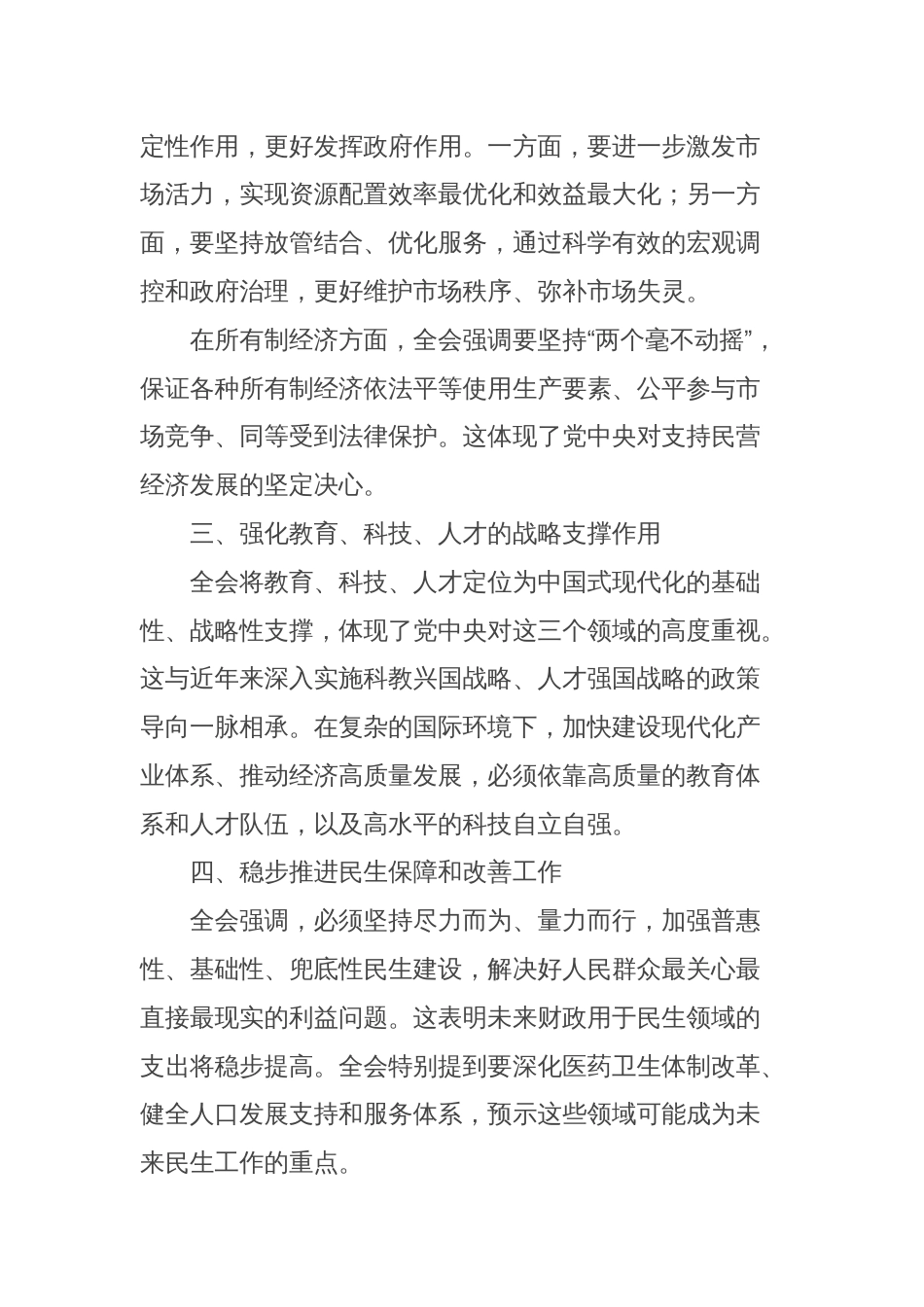 学习党的三中全会精神感受：公报中重点内容的解读_第2页