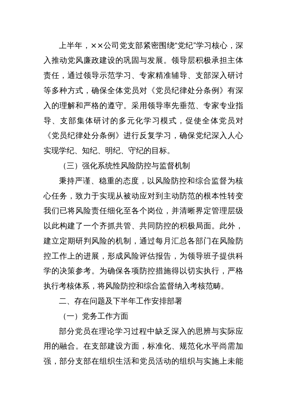落实全面从严治党暨党风廉政建设工作报告_第2页