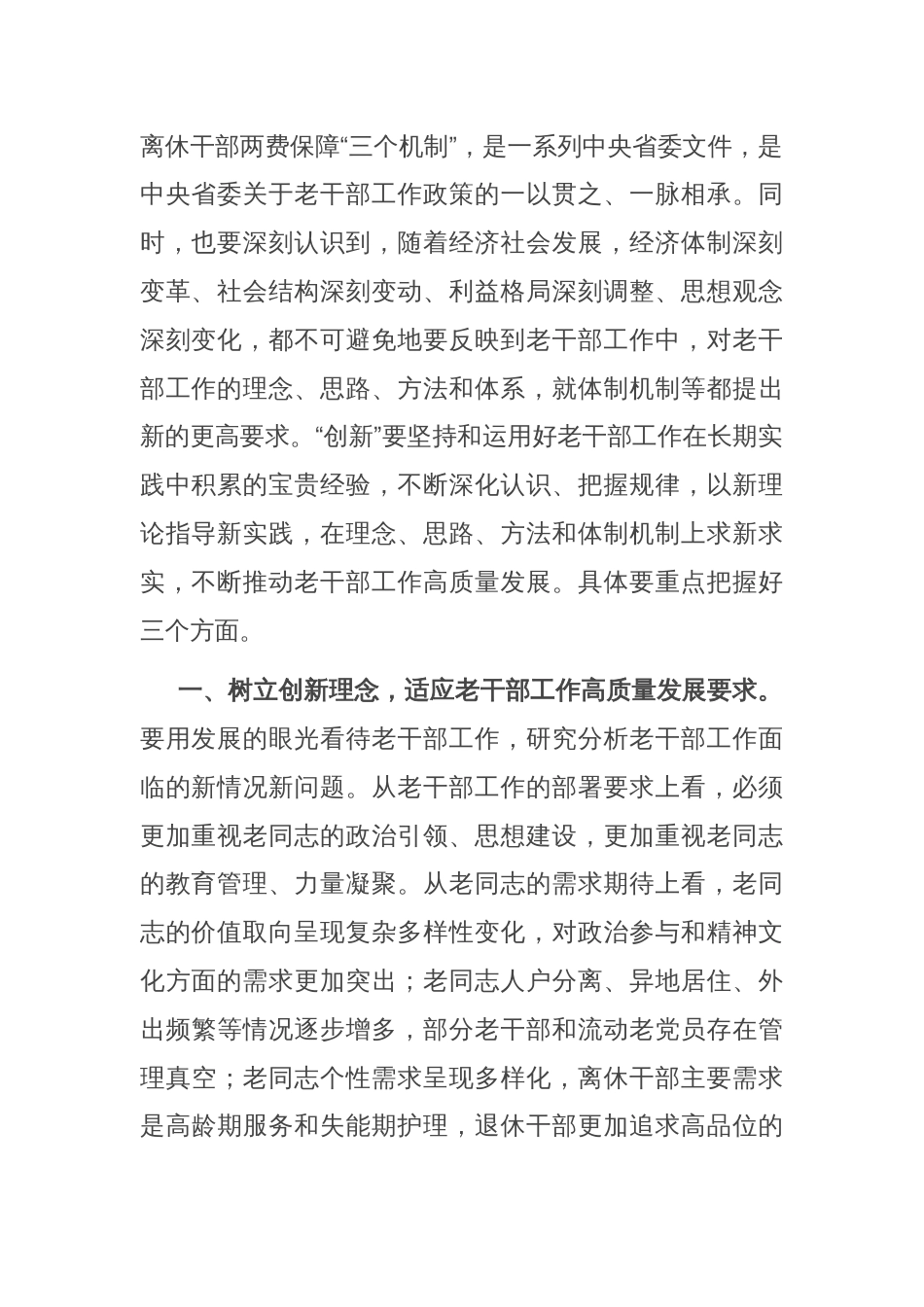 在市委老干局党组理论学习中心组集体学习会上的交流发言_第2页