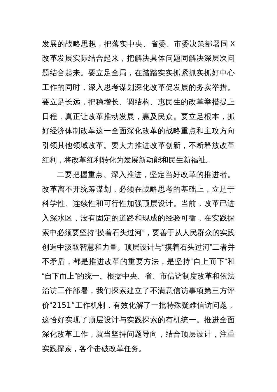 学习三 中全会精神研讨发言提纲_第2页