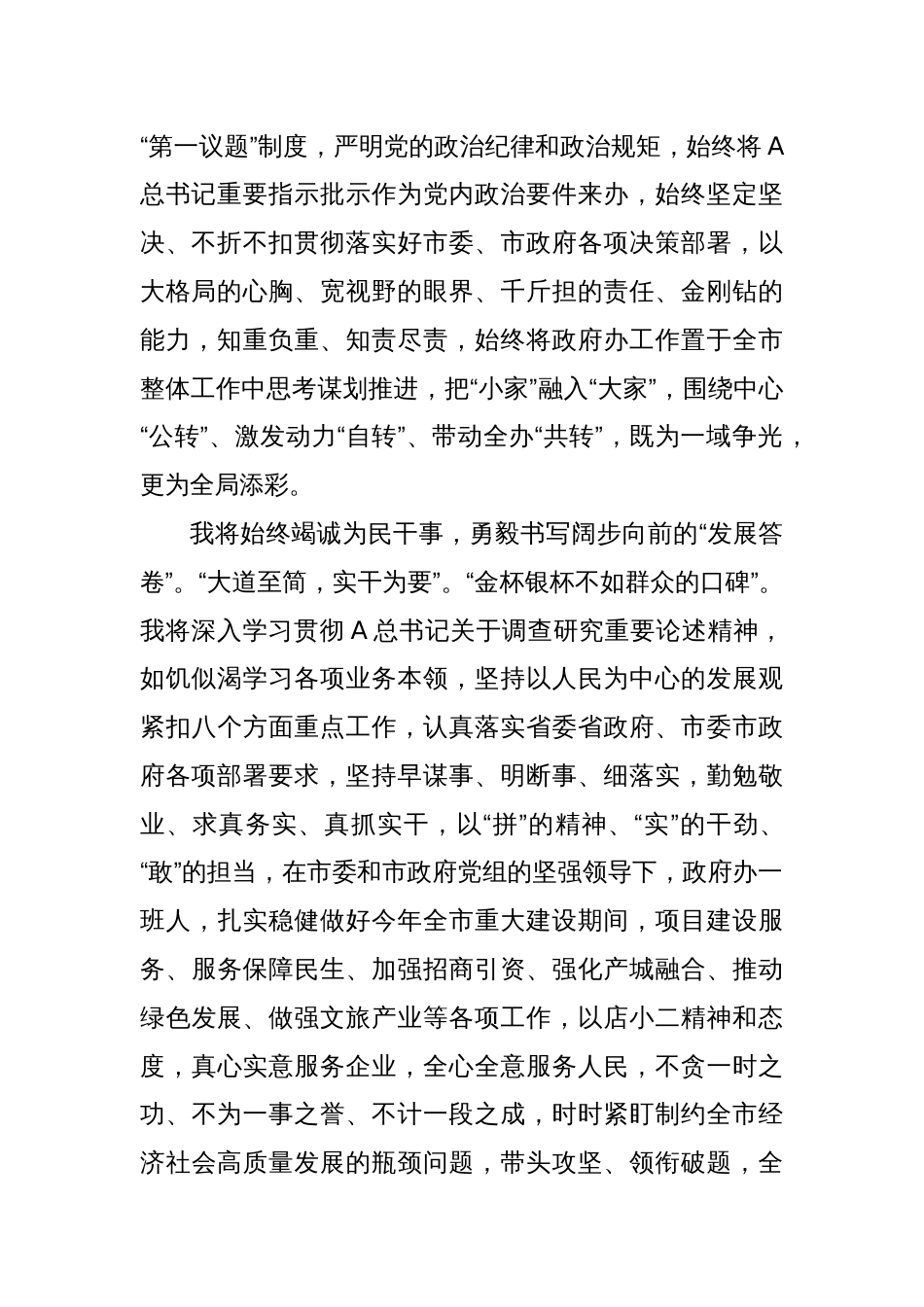 政府办公室副主任任职表态发言_第2页