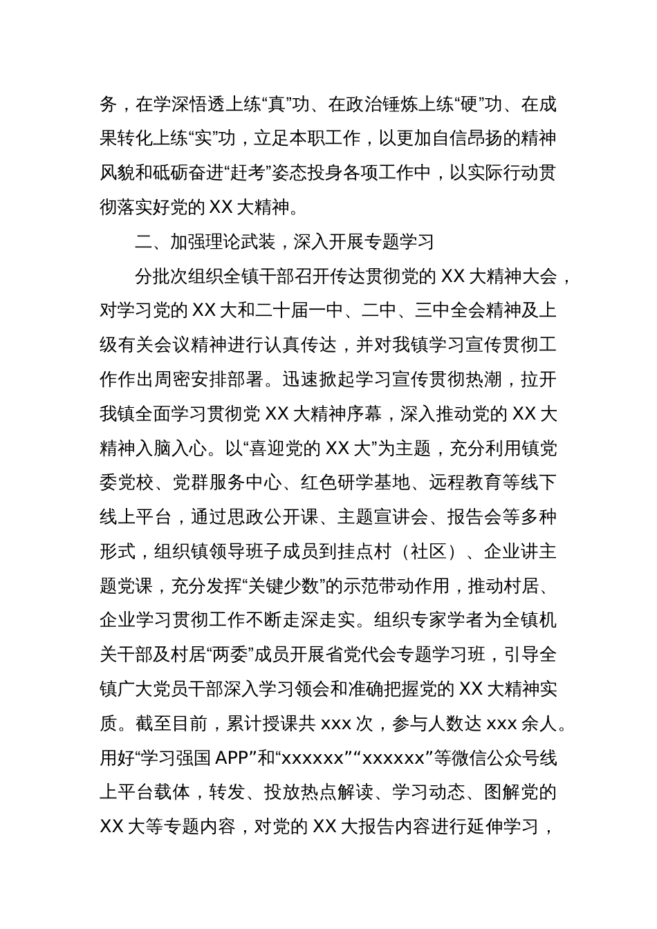 学习贯彻党的XX大精神情况总结_第2页