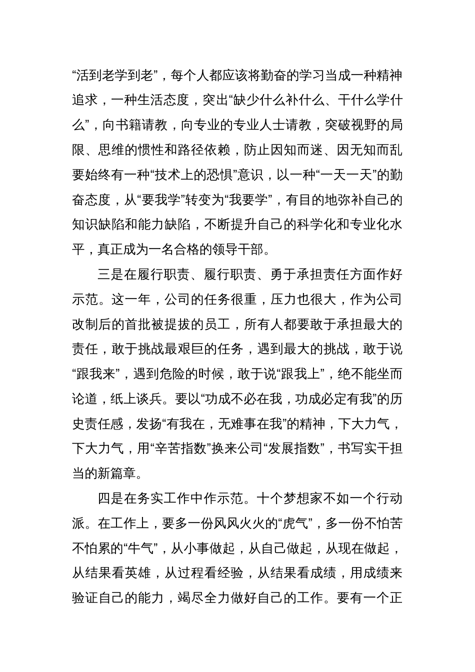 与新晋升的员工进行一次集体面谈_第2页