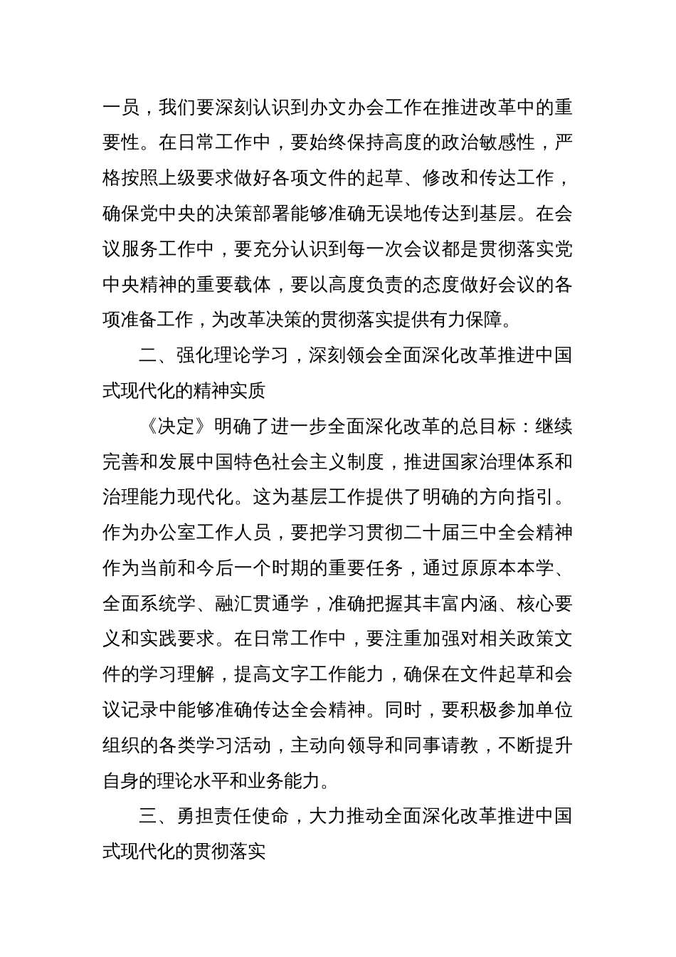 普通办公室工作人员学习二十届三中全会学习心得体会_第2页