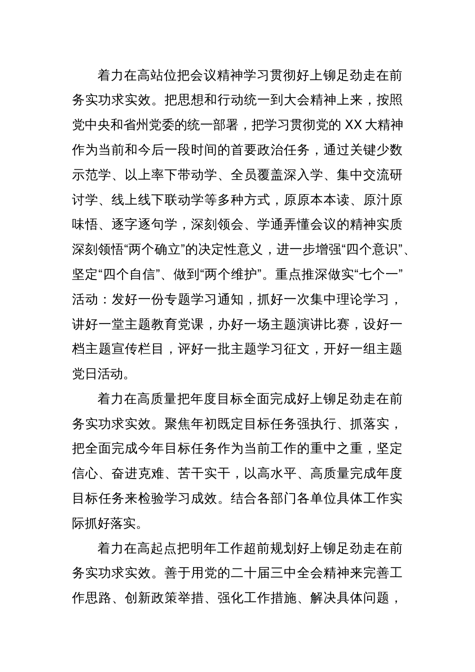 学习贯彻党的二十届三中全会精神心得体会（1）_第2页