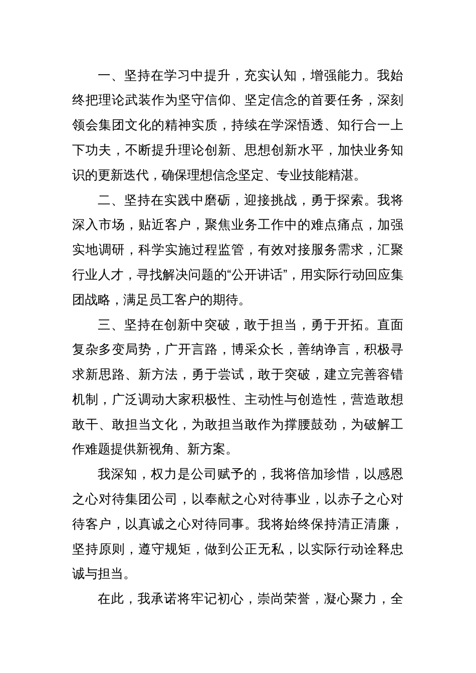 公司领导任职表态发言_第2页