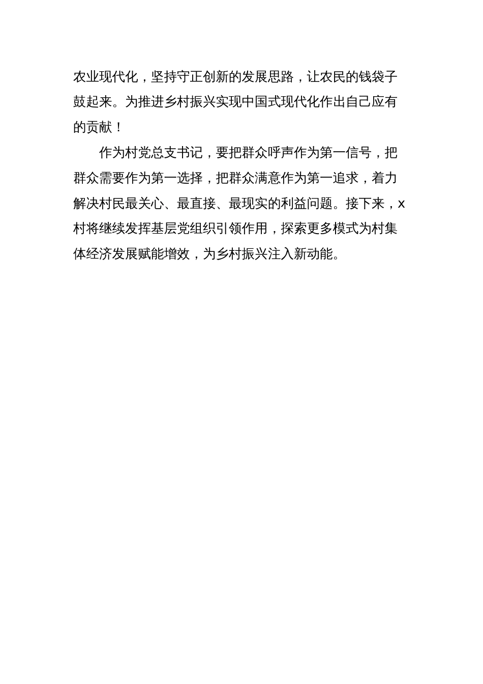 村党支部书记学习党的二十届三中全会精神研讨发言材料_第2页