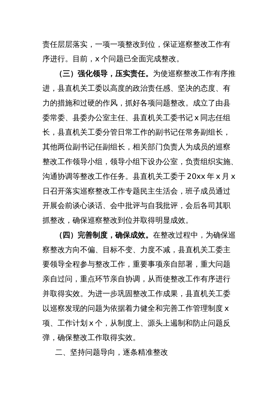 县直机关工委巡察反馈意见问题整改工作报告_第2页