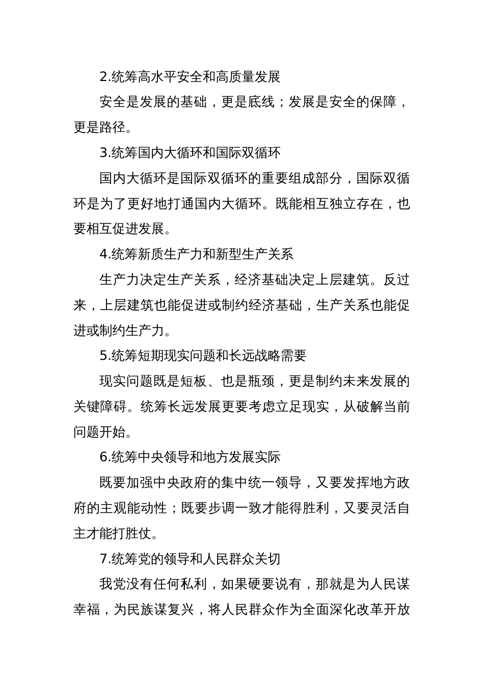 党课讲稿：学习二十届三中全会50项改革具体建议_第2页