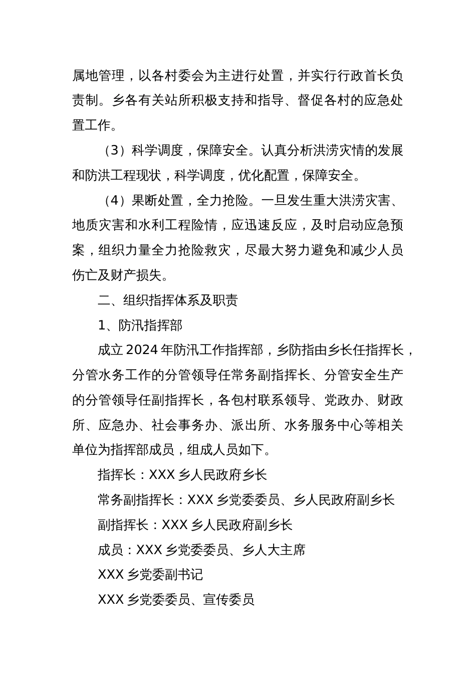 X乡2024年防汛应急预案_第2页