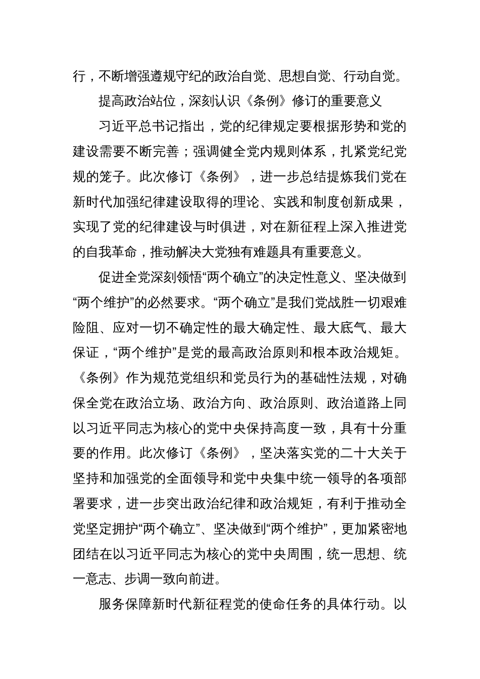 认真学习纪律处分条例 准确把握党的纪律标尺_第2页