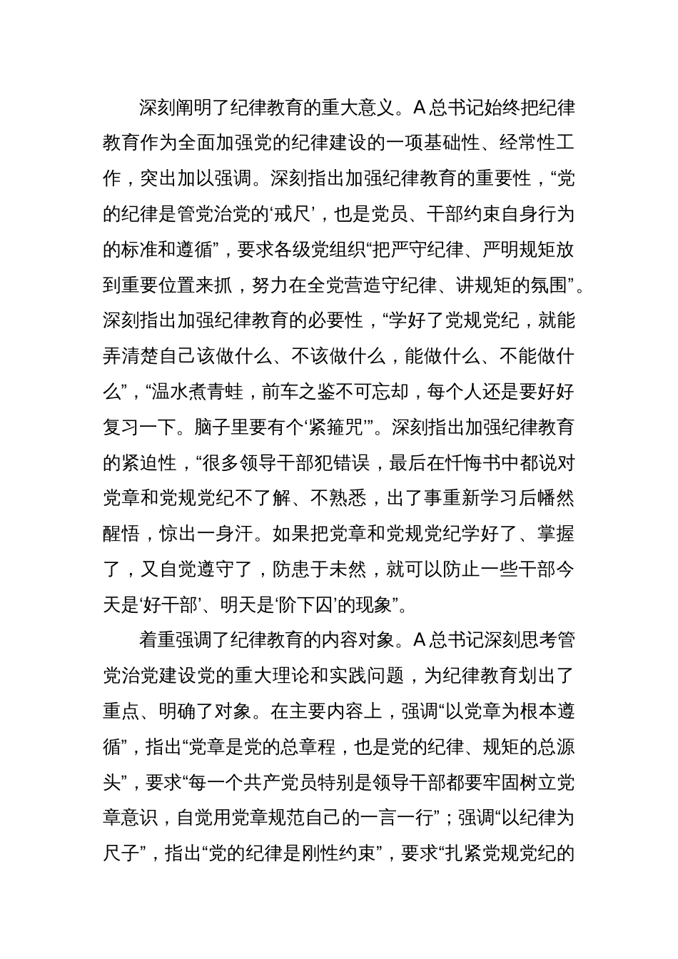 党纪专题党课讲稿：让纪律教育入脑入心（纪检监察）_第2页