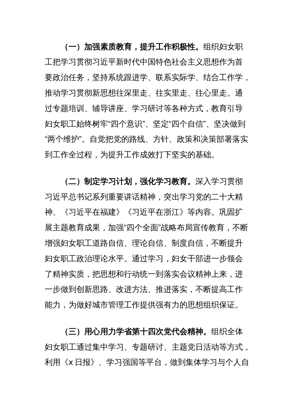 (2篇)局妇委会工作总结汇编_第2页