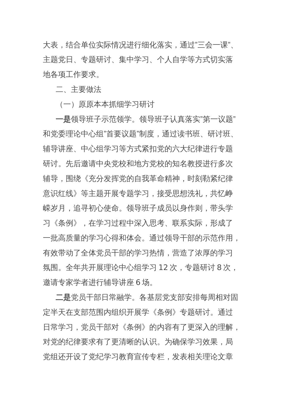 单位党纪学习教育工作总结报告_第2页