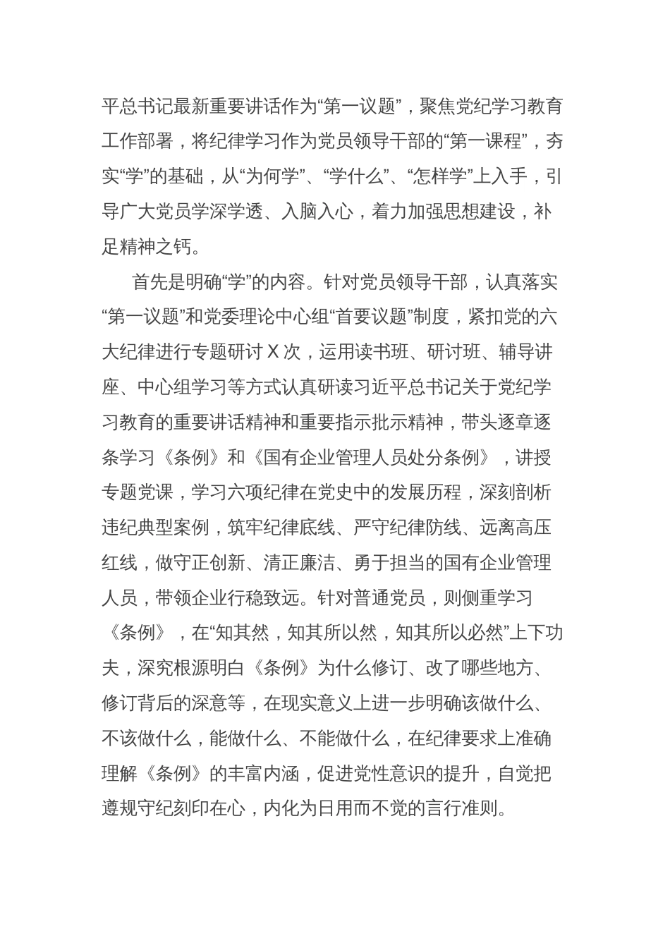 党纪学习教育经验总结交流材料_第2页