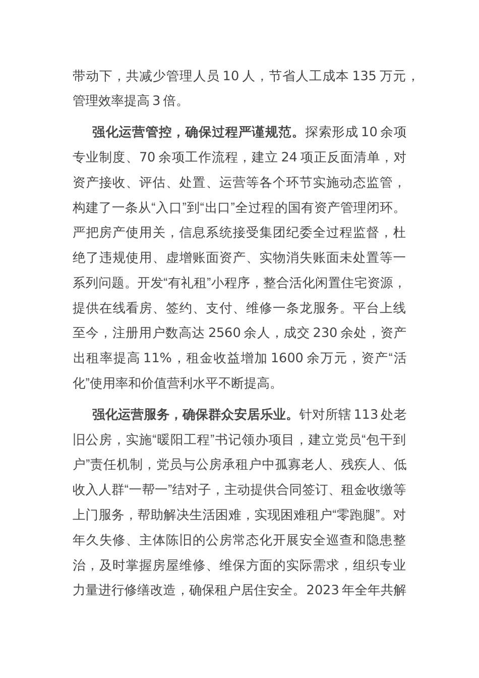 经验做法：以数字化改革助推廉洁运营_第2页