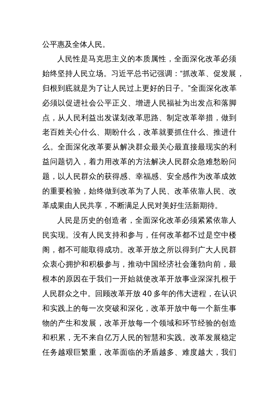 进一步全面深化改革必须坚持正确的方法论_第2页