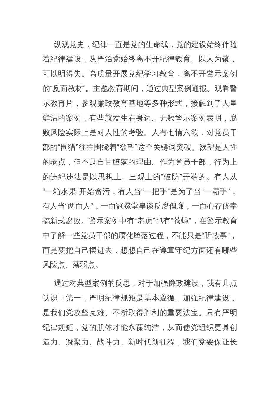 研讨发言：以更加坚定的信念和更加饱满的热情，忠诚于党的事业、践行新时代责任担当_第2页