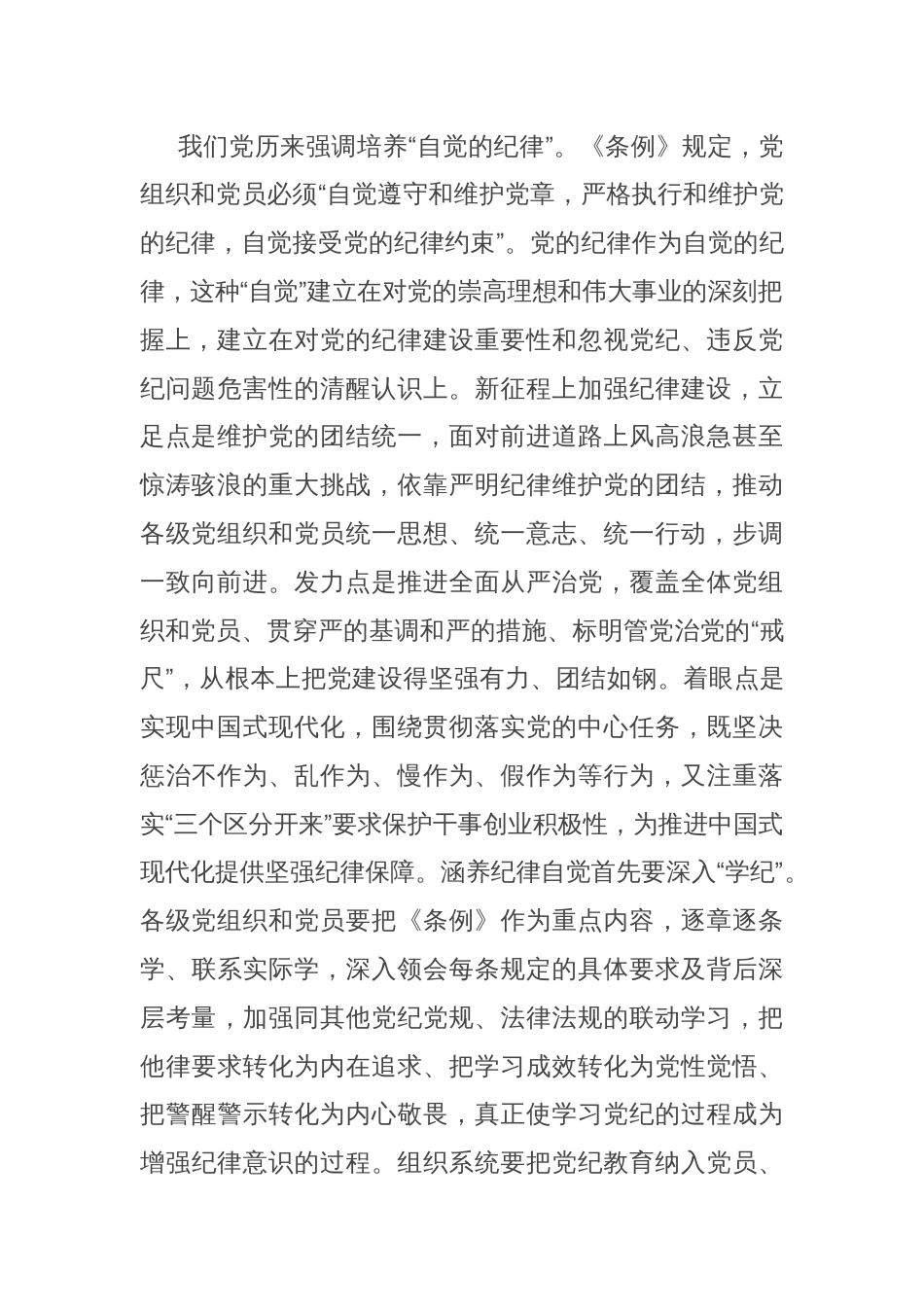 常委部长在市委组织部机关党支部党纪学习教育集体学习会上的讲话_第2页