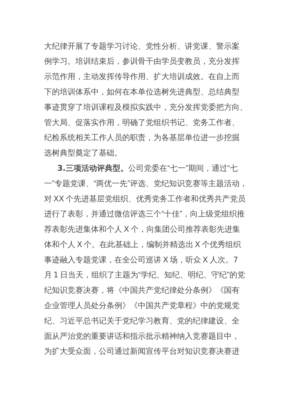 党委党纪学习教育经验总结交流发言材料_第2页