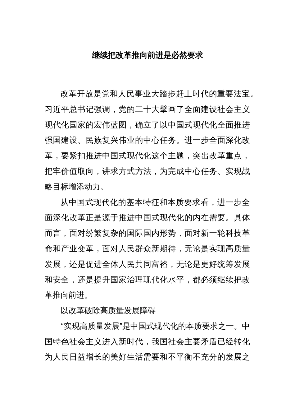 继续把改革推向前进是必然要求_第1页