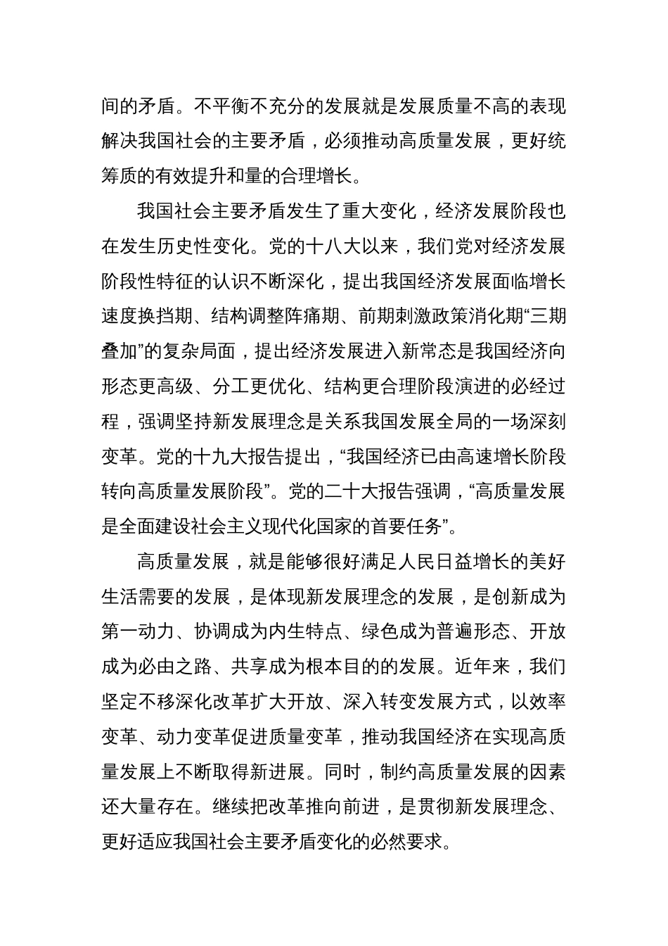 继续把改革推向前进是必然要求_第2页