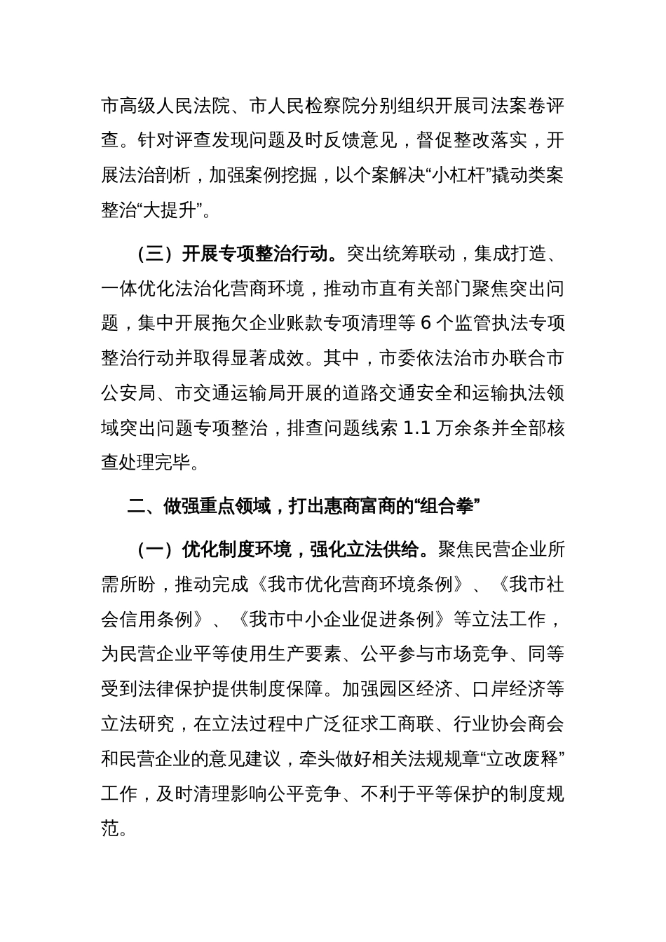 司法局优化营商环境工作总结_第2页