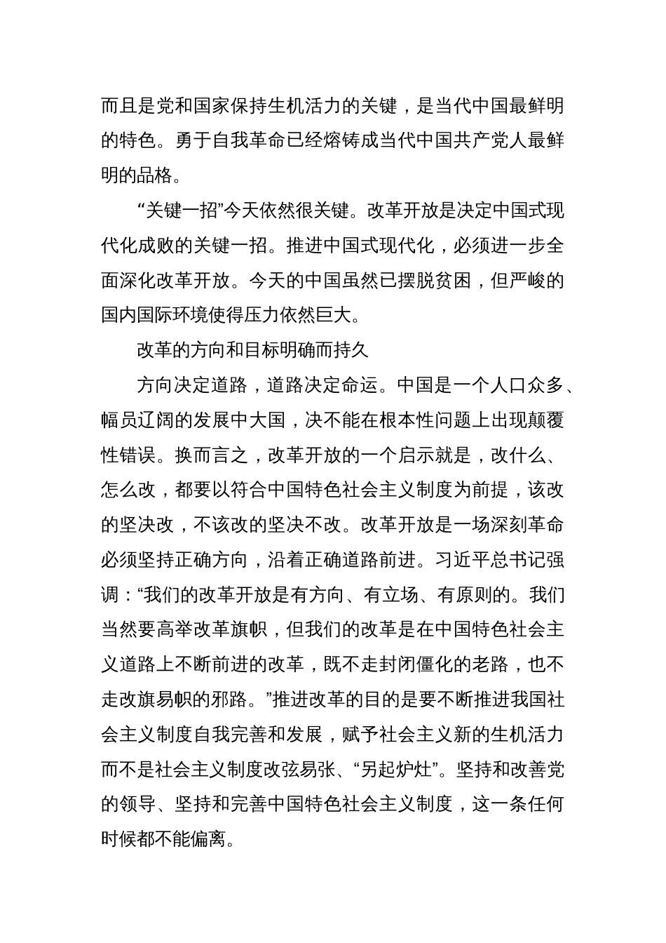 从伟大觉醒到始终清醒：改革型社会的自觉构建与持续动力_第2页
