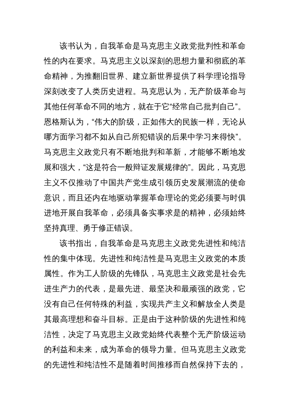 探寻党的自我革命的理论逻辑_第2页