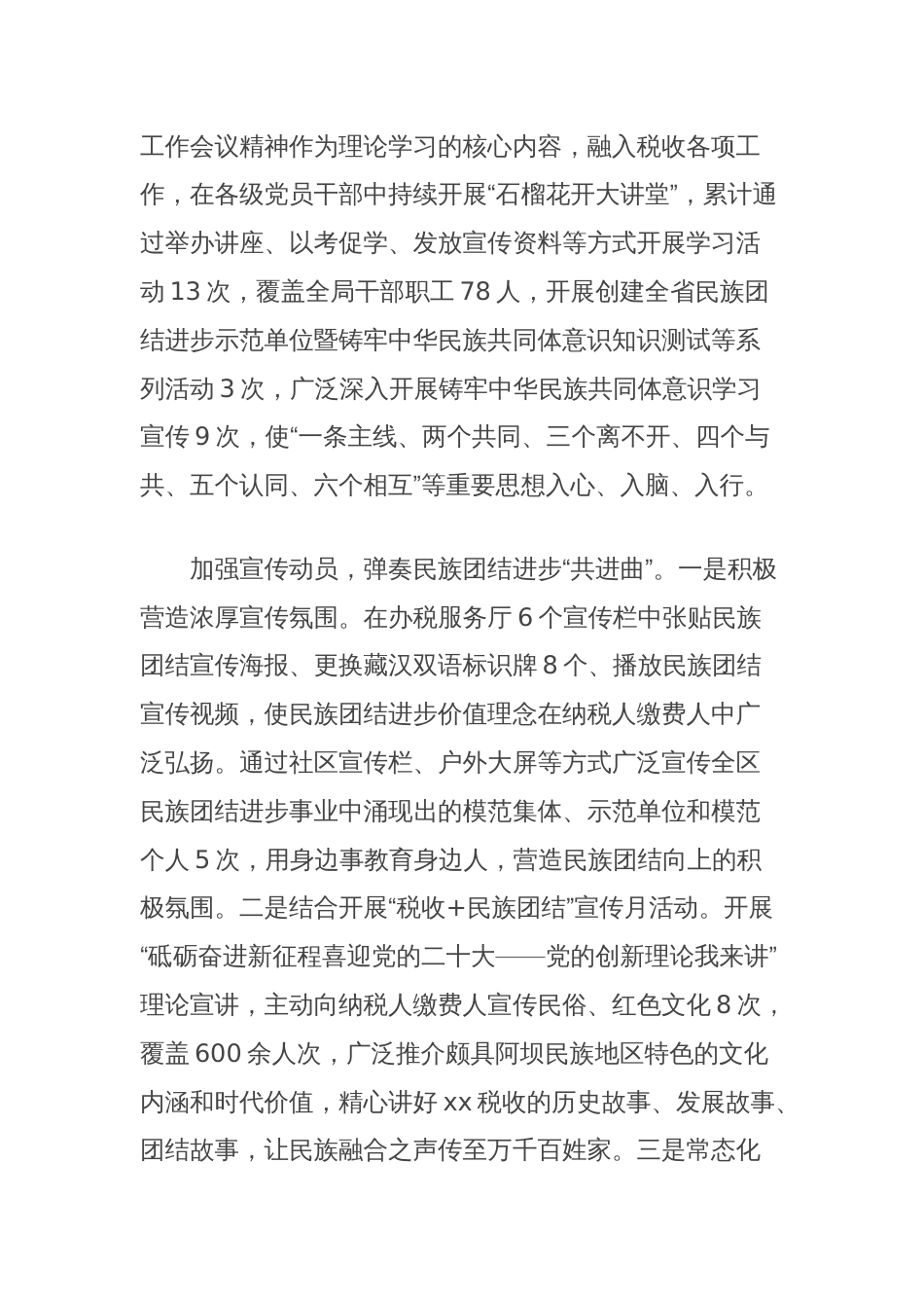 县税务局民族团结工作经验材料_第2页