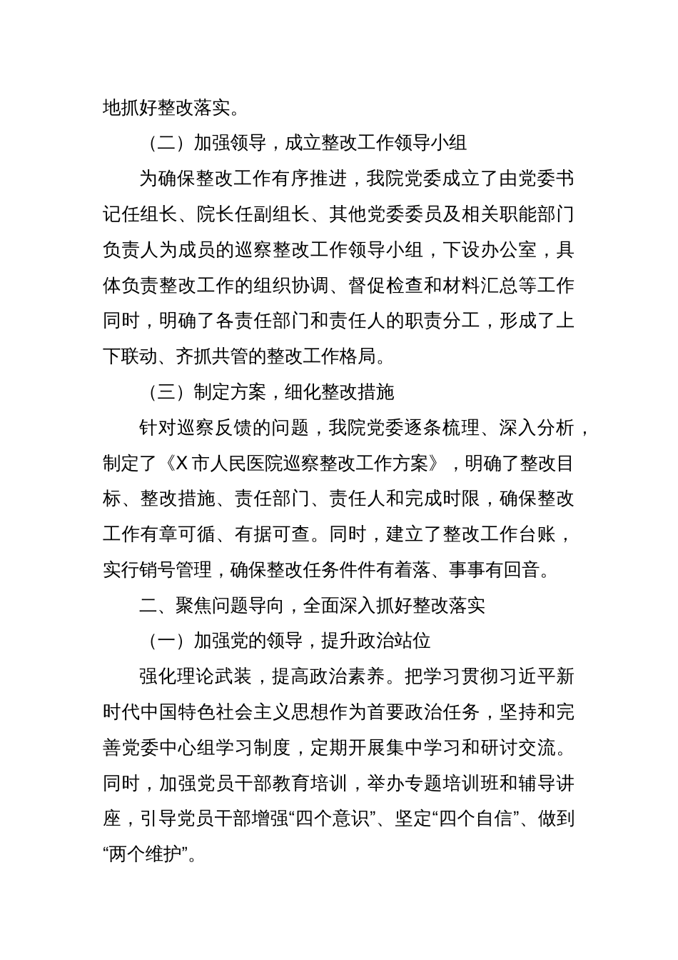 X市人民医院关于巡察整改工作的情况报告_第2页