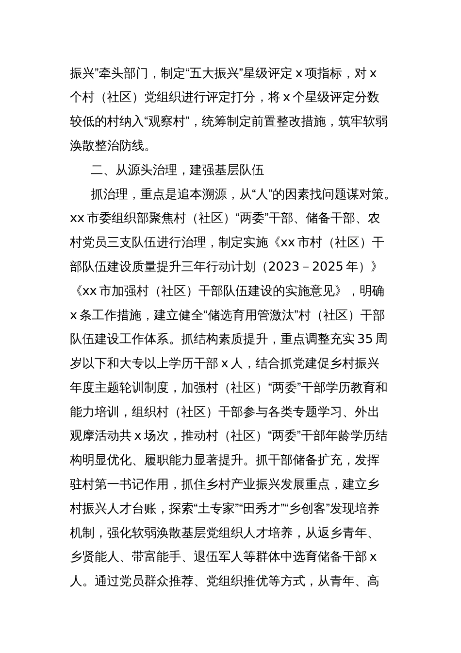 市委组织部整顿软弱涣散党组织工作经验材料_第2页