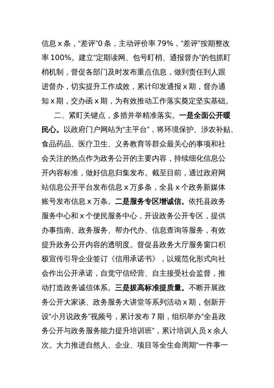 县推进政务公开优化营商环境工作经验材料_第2页