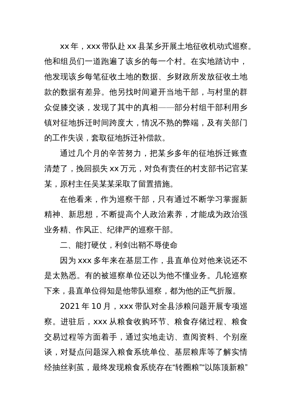 县委巡察组组长先进巡察干部事迹材料_第2页