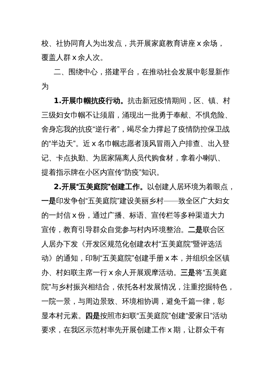 经开区妇工委近五年工作总结_第2页