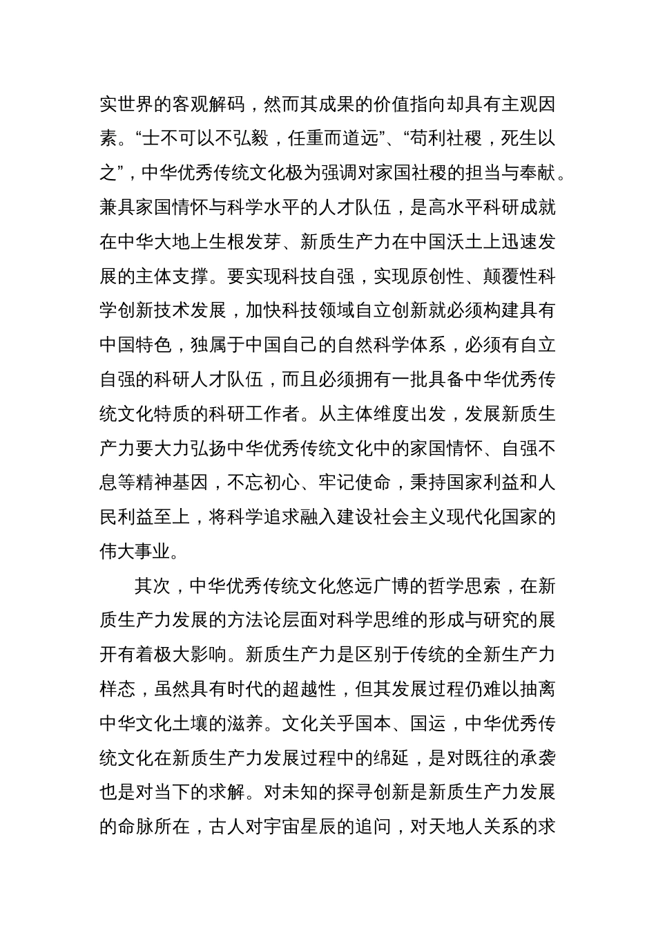 中华优秀传统文化是新质生产力发展的重要支撑_第2页