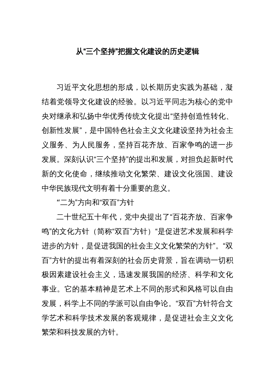 从“三个坚持”把握文化建设的历史逻辑_第1页