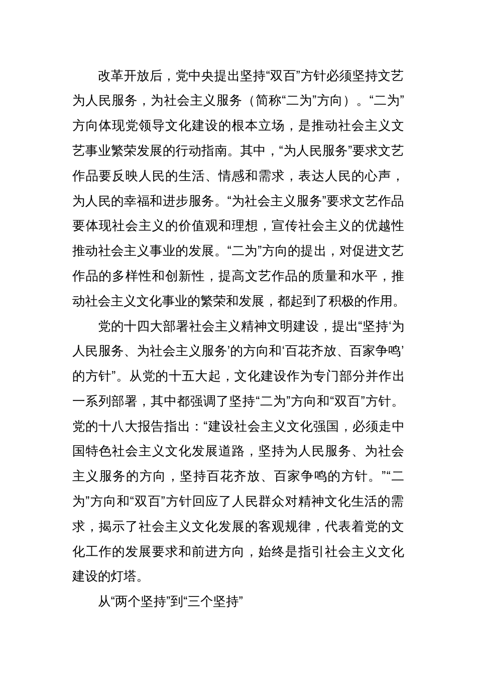 从“三个坚持”把握文化建设的历史逻辑_第2页