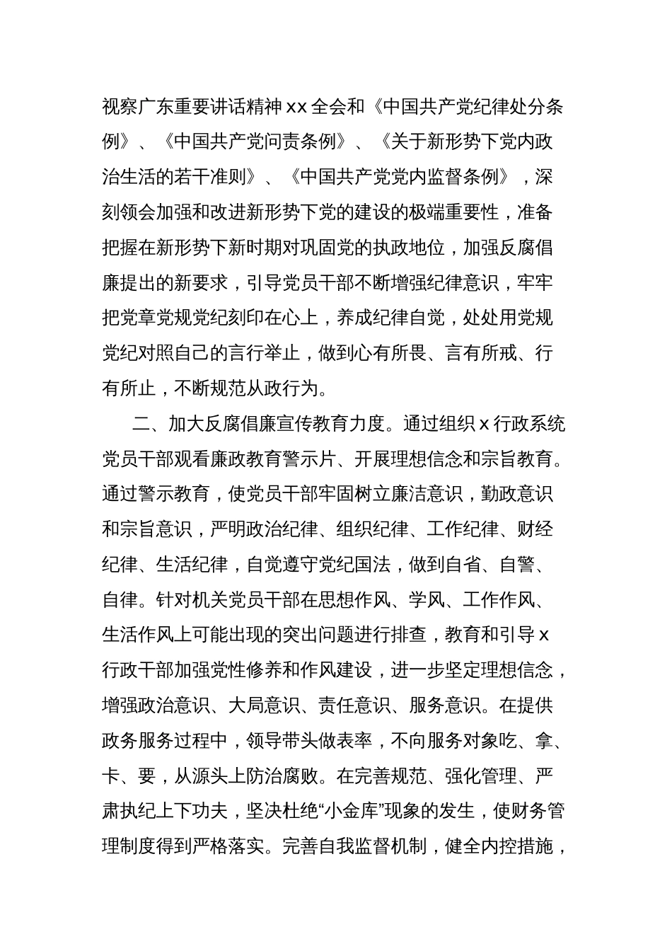 县行政系统学习贯彻落实县纪委全会精神工作汇报_第2页