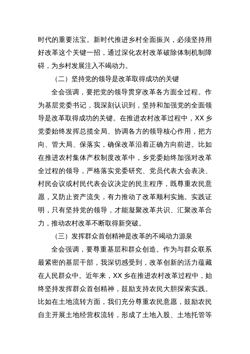 乡镇党委书记学习二十届三中全会精神研讨发言_第2页