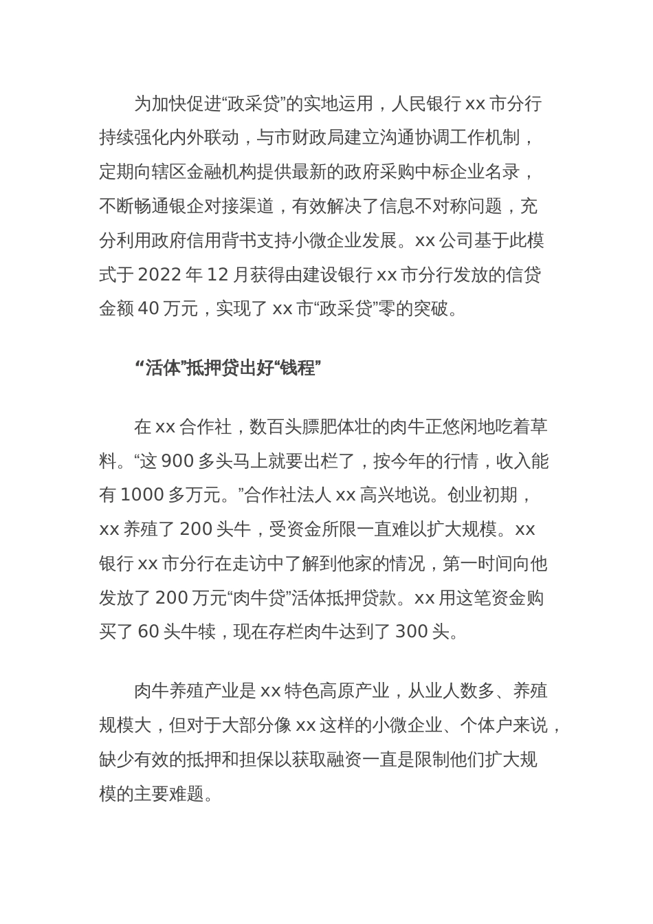 银行持续优化融资模式助企纾困经验做法_第2页