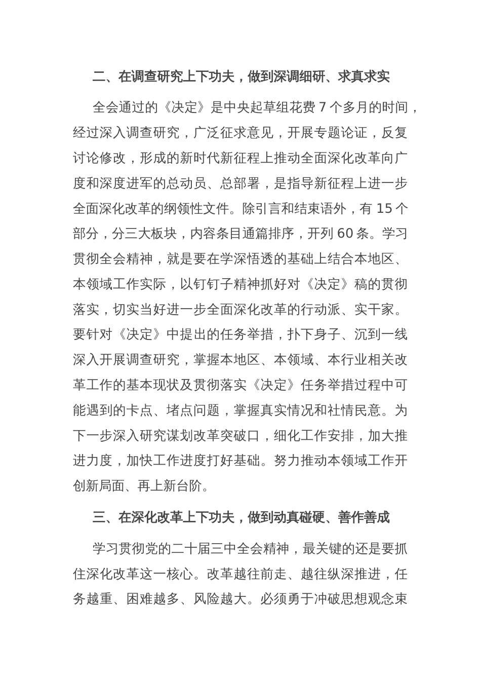 二十届三中全会精神研讨发言提纲_第2页