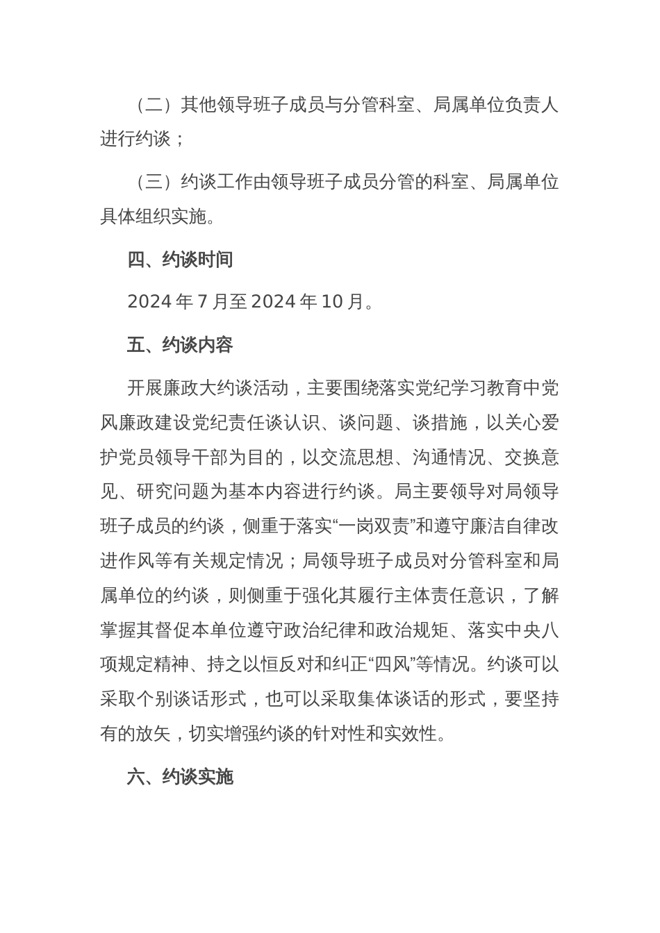 民政局党纪责任廉政大约谈实施方案_第2页