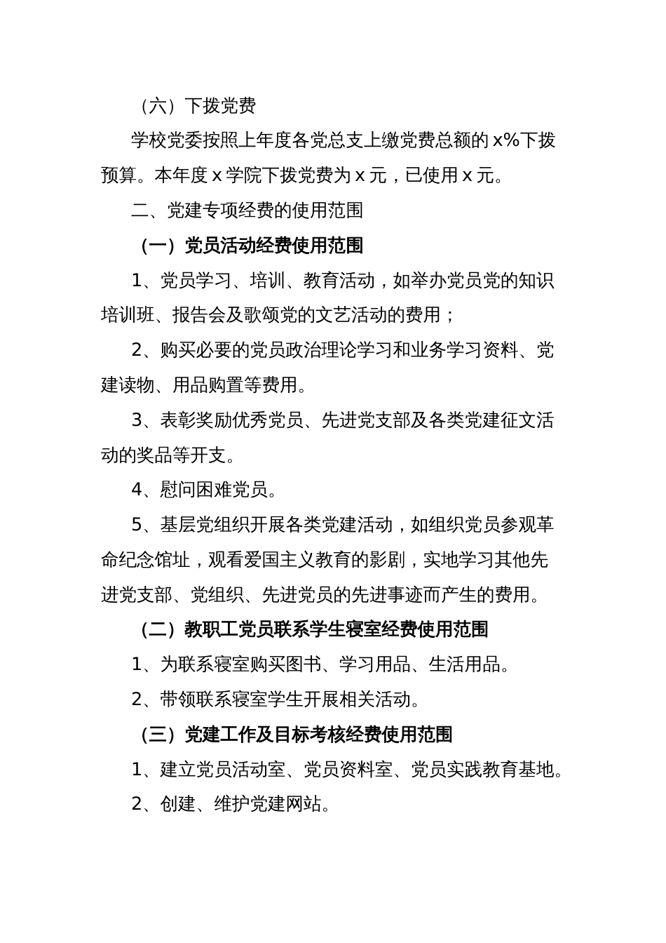 学院党总支党建经费使用情况报告_第2页