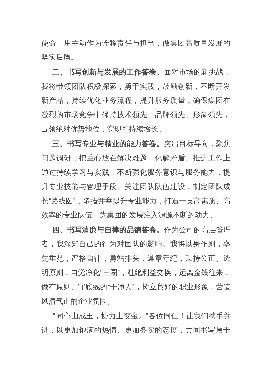 国企新任职领导表态发言_第2页